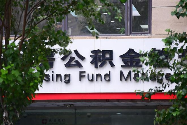 亳州公积金网上提取_馆陶公积金代办在职离职封存服务